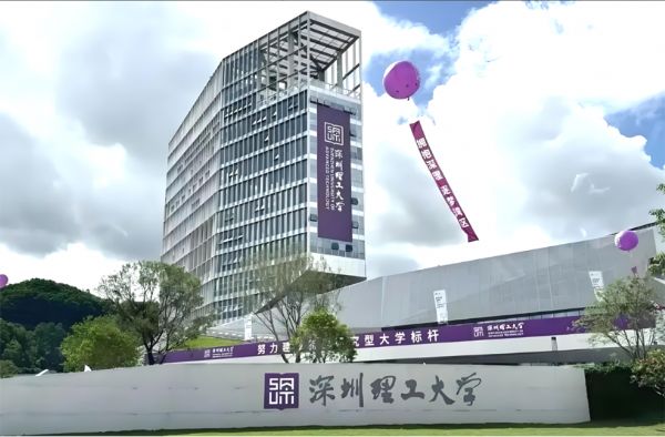 深圳理工大学实验室