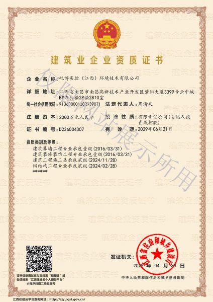 建筑企业资质证书总承包一级